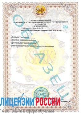 Образец сертификата соответствия (приложение) Гудермес Сертификат ISO 9001